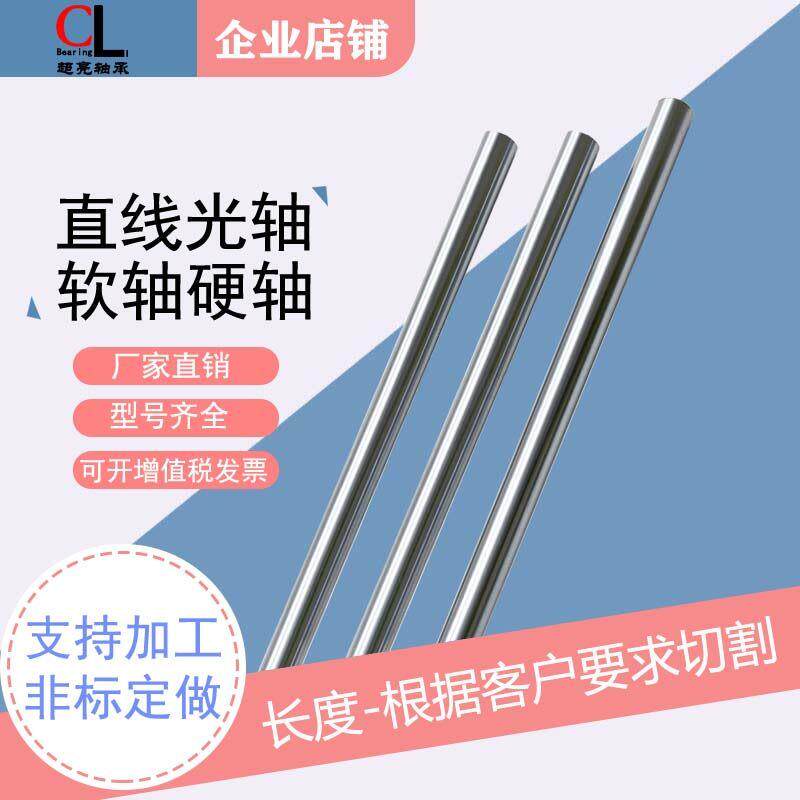直线运动软光轴硬光轴光轴导轨镀铬棒活塞杆45 50 55 56 60 63 65