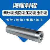 浙江鸿雕厂家供应镜面滚轴 输送机设备镀铬无动力滚轴维修批发