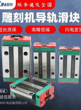 雕刻机滑块HG20HG25HG30HGW20HGW25HGW30直线导轨