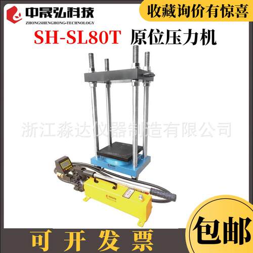 SH-SL80T原位压力机80吨原位轴压法砌体砖抗压强度