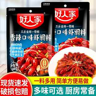 好人家香辣口味小龙虾调料220g*2袋装蒜蓉麻辣香锅炒花甲田螺料包