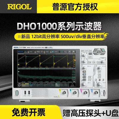 示波器DHO1074高分辨率12bit四通道触控200M数字示波器