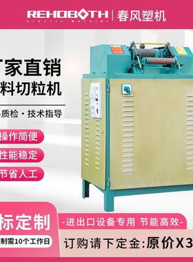 春风塑机QP-190型塑料粒子切割机厂家直销塑料机械颗粒切粒机设备