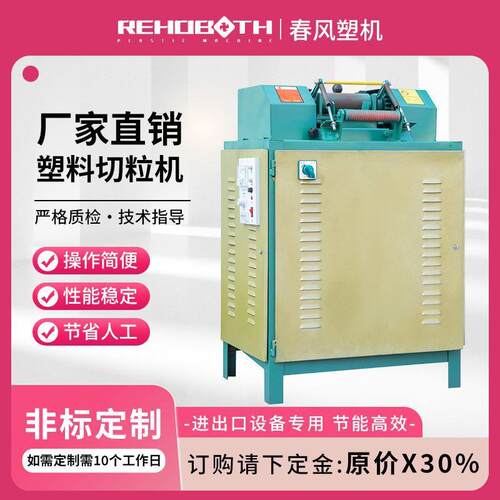 春风塑机QP-190型塑料粒子切割机厂家直销塑料机械颗粒切粒机设备
