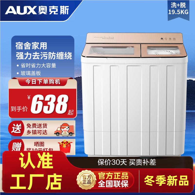 奥克斯洗+脱19.5公斤双桶缸半自动小型婴儿童迷你洗衣机宿舍家用