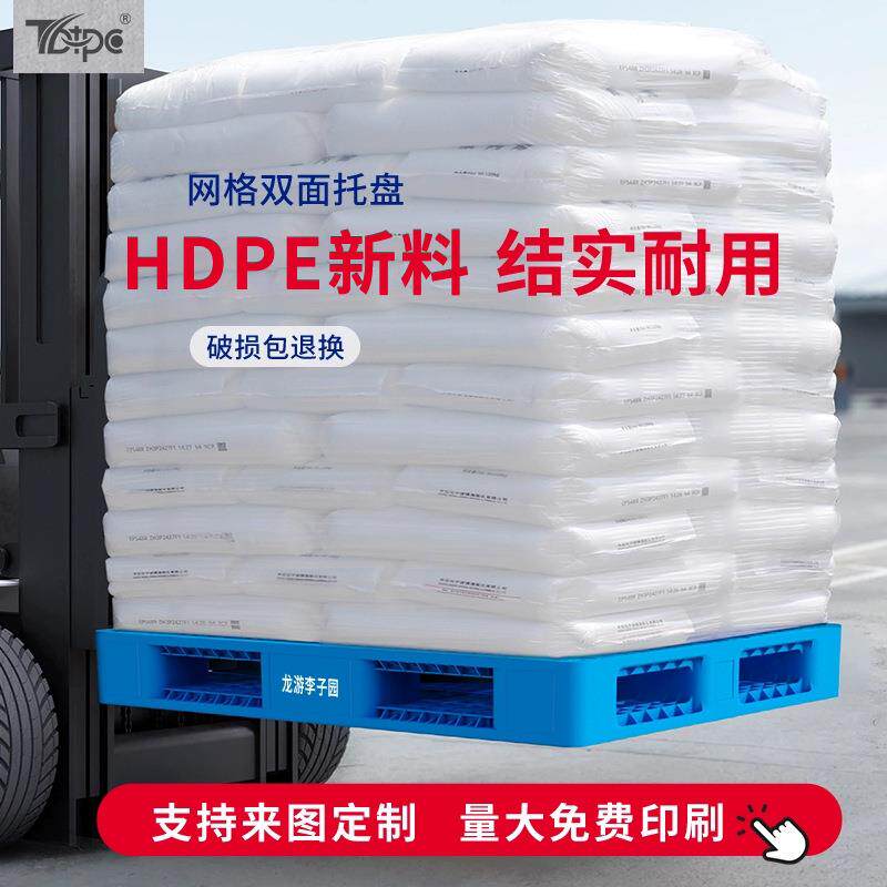 网格双面重型塑料托盘叉车卡板物流货架栈板仓库防潮垫板货架专用