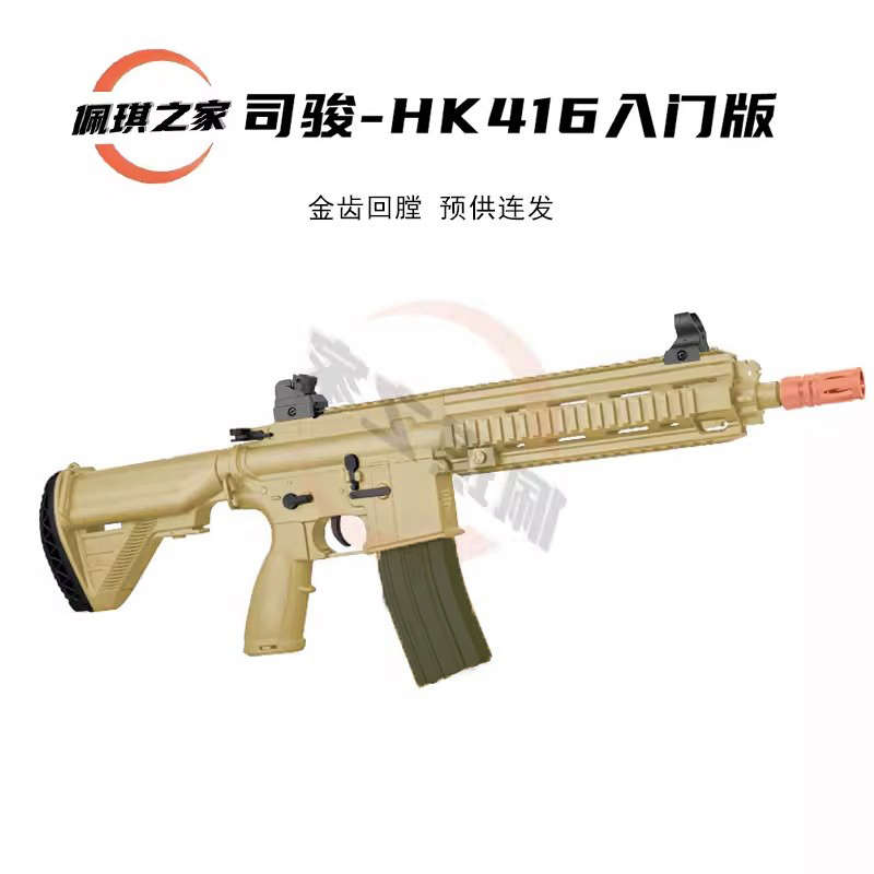 司骏HK416入门版电动连发AR司俊m4cs模型WARGAME男孩玩具枪