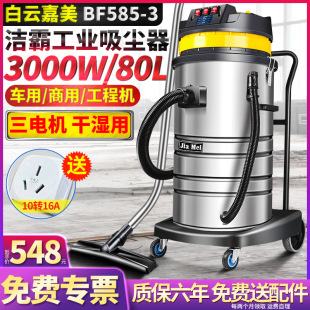 白云BF585 3工业粉尘除尘器大功率220V车间工业吸尘吸水机80L