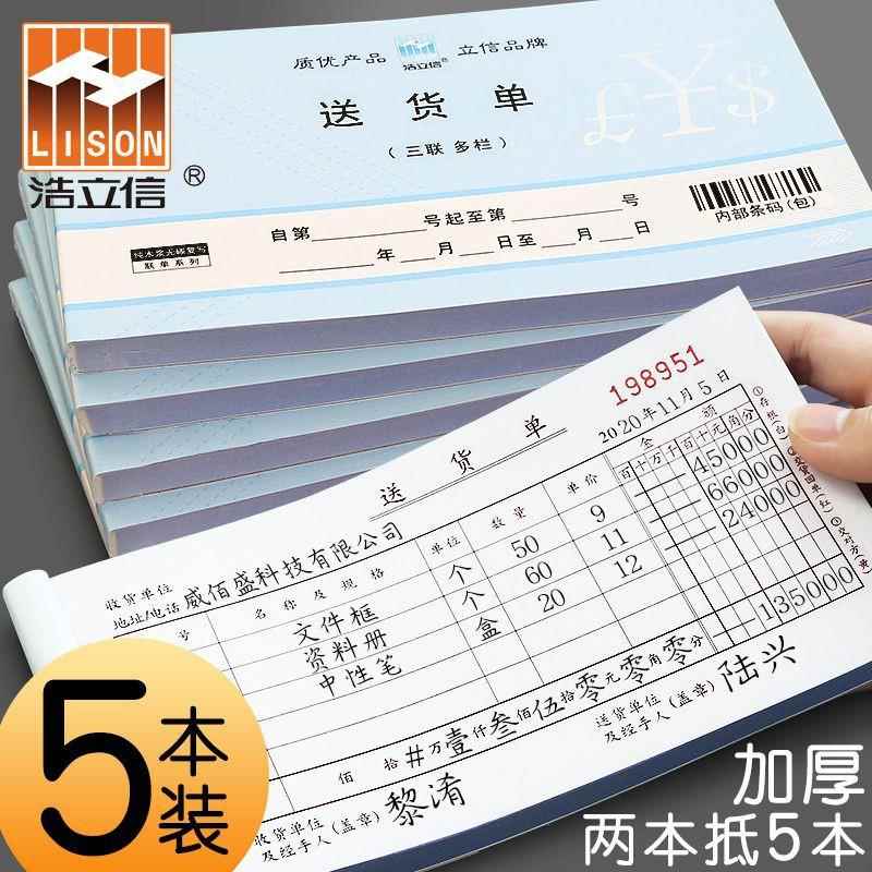 5本浩立信3联送货单收据无碳横版手写三连单据横式三联带复写收据