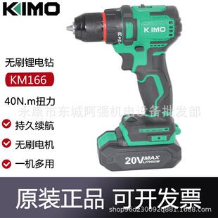小钢炮手电钻家用大扭力40N螺丝批工具 奇磨KM166无刷锂电钻充电式
