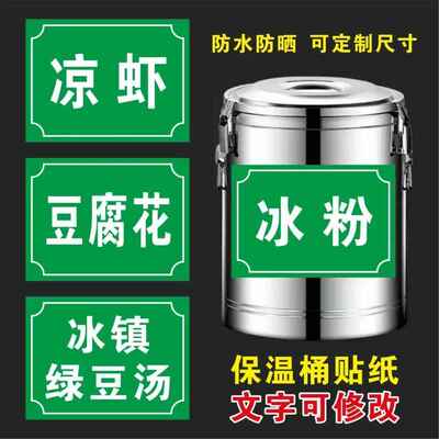 冰粉凉粉凉虾藕粉槐花粉保温桶海报贴纸广告地摊夜市早餐支持定制