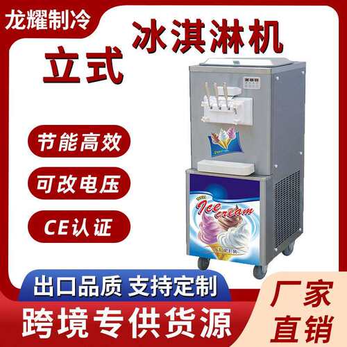 商用摆摊冰淇淋机雪糕机冰激凌机冰激淋立式三头甜筒机脆皮雪糕机