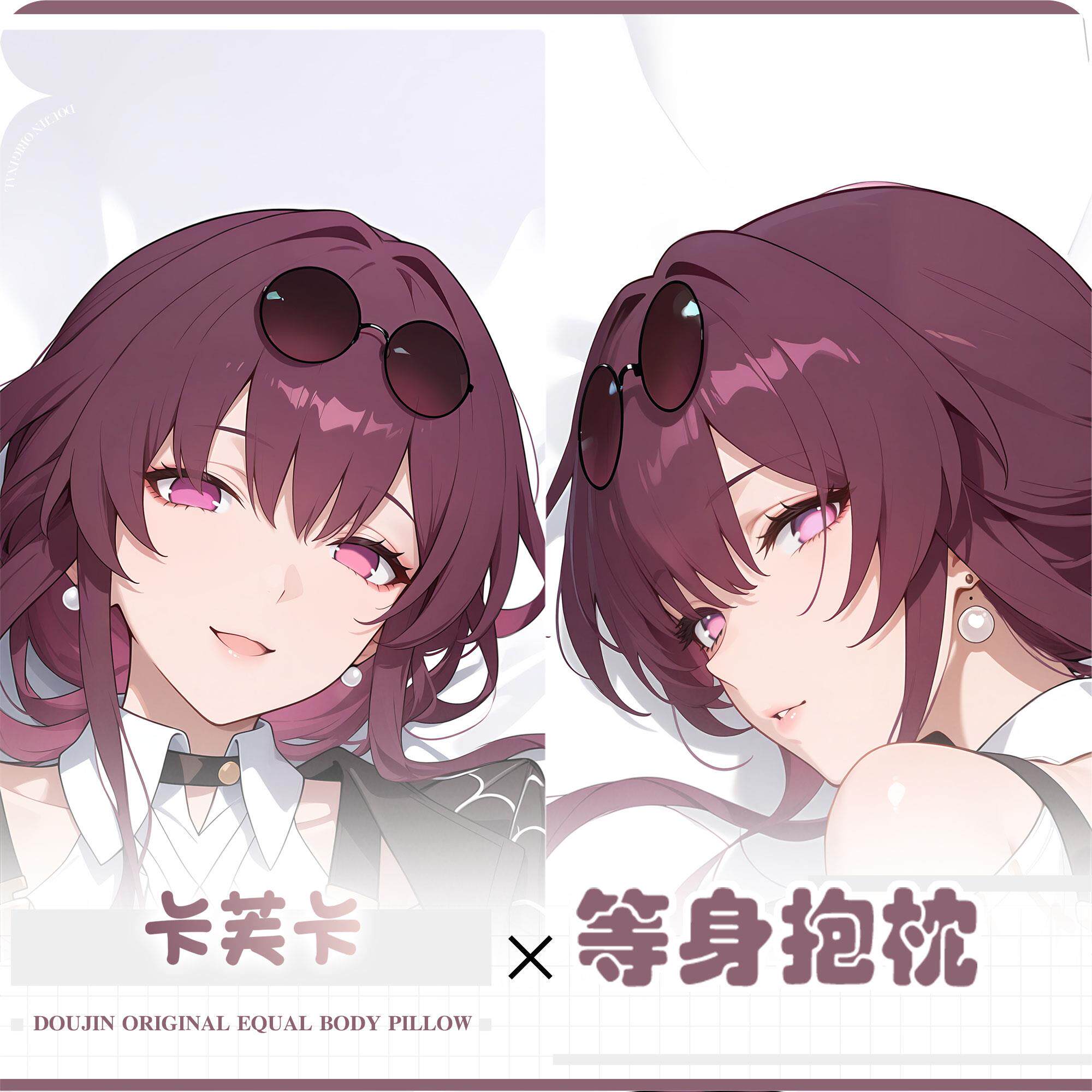 浅草萌物原创 卡芙卡 周边等身抱枕二次元人形枕套同人可定制