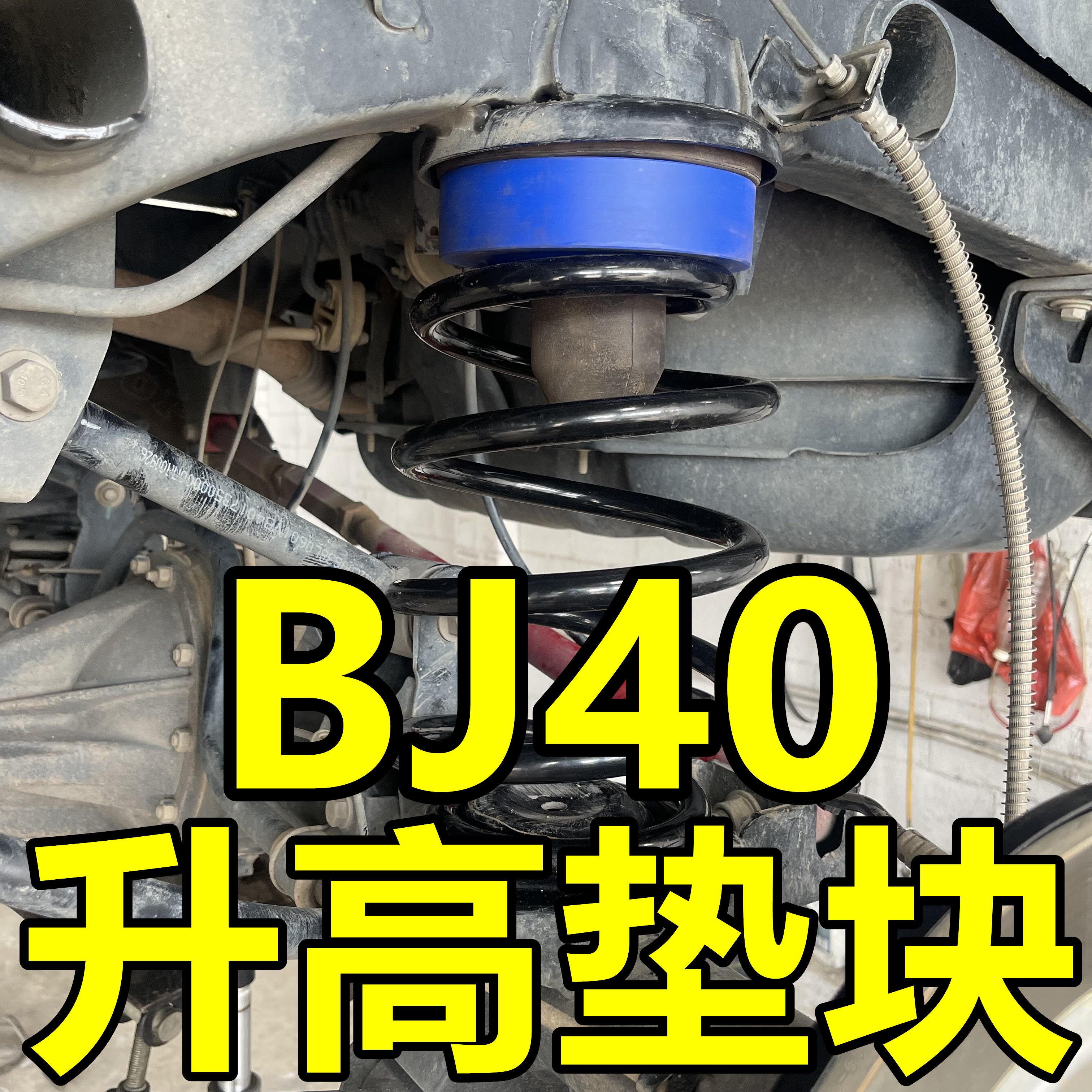 北京BJ40底盘升高垫块1寸改装减震弹簧垫片加高法兰尼龙材质