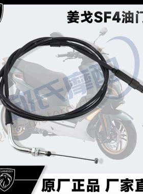 适用标志姜戈摩托城市之星SF4原厂风水冷油门线拉线拉索定制改装