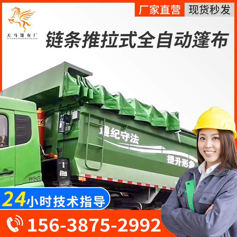 炼条传动推拉式全自动篷布机圆钢方钢轻轨轨道自卸渣土翻斗货卡车