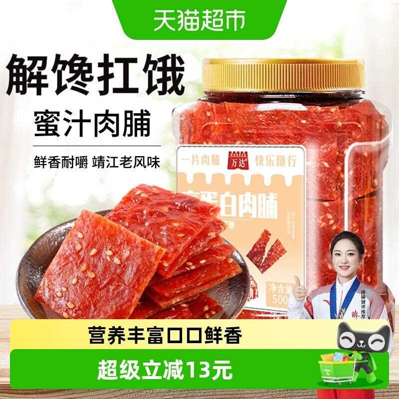 新疆包邮万达蜜汁味高蛋白肉脯5猪肉类