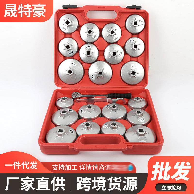 帽式机油格滤清器扳手盖子机油拆装机滤套筒工具套装手汽修工具