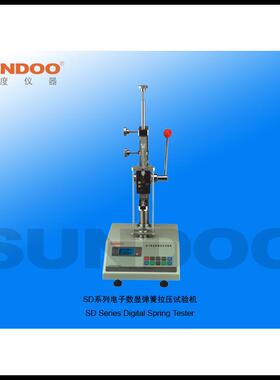SUNDOO山度SD-10B/20B/50B弹簧试验机弹簧拉压变形不带打印机