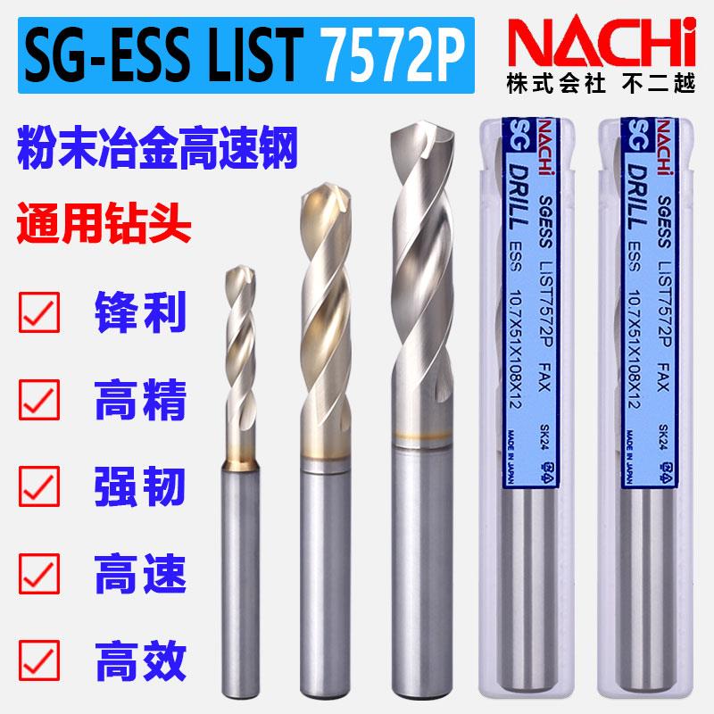钻头日本进口不二越钻头7572P4.5mm10.6mm高速钢直柄麻花钻不锈钢