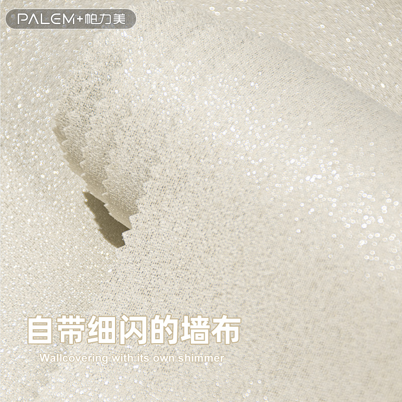 帕力美轻奢钻石墙布无缝全屋客厅卧室现代简约背景墙壁布2025新款