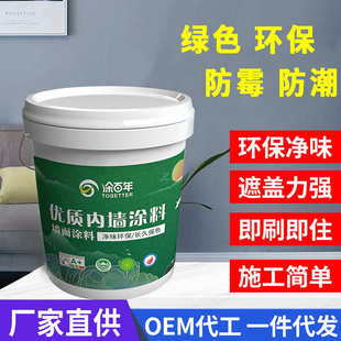 乳胶漆室内墙面内墙刷白清新净味防霉防潮环保水性家用乳胶漆厂家