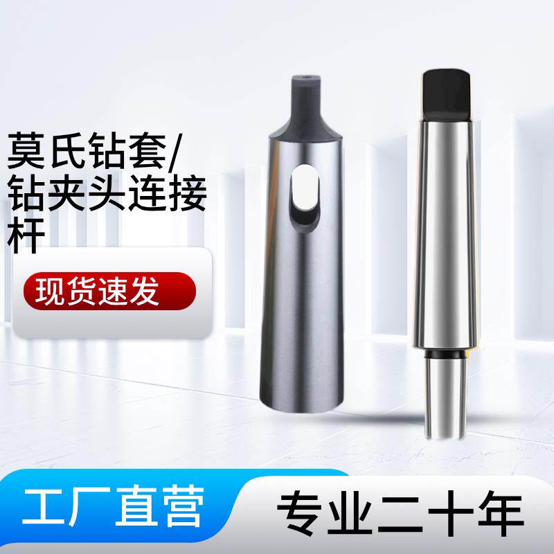 变径套45号钢全磨莫氏锥柄钻套MT2到6钻夹头连接杆B16 18B22 通用