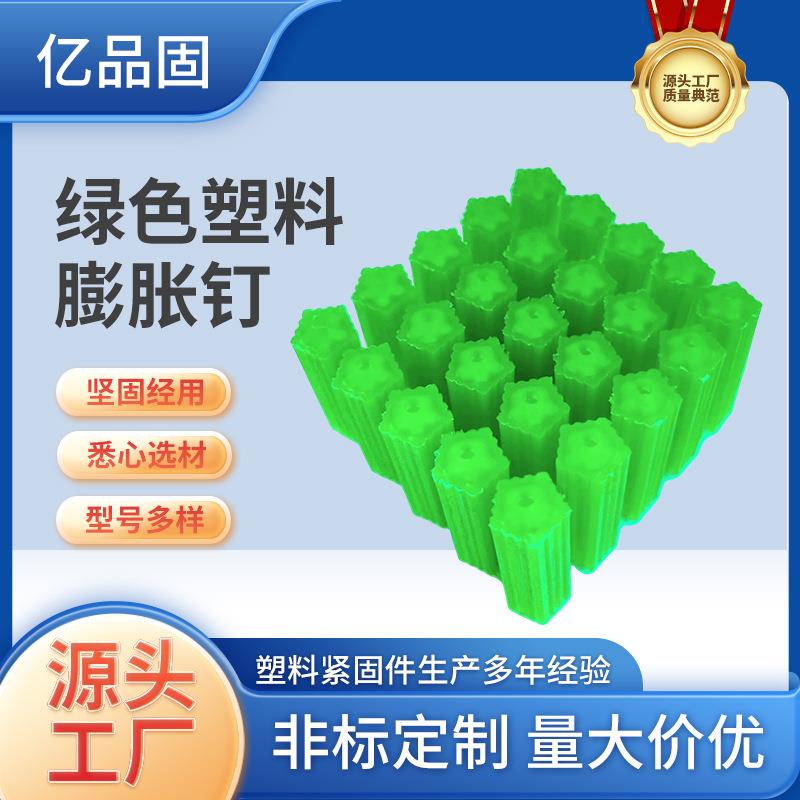 连体塑料膨胀塞直通胀管墙塞盒装胶塞胶粒M6/8绿色墙塞