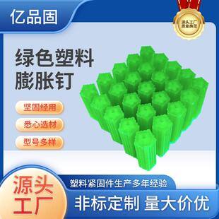 连体塑料膨胀塞直通胀管墙塞盒装 8绿色墙塞 胶塞胶粒M6