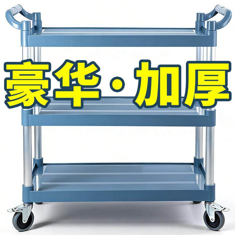 /餐车小推车用餐厅移动撤餐碗三层送收餐车店饭塑料上餐菜车送商