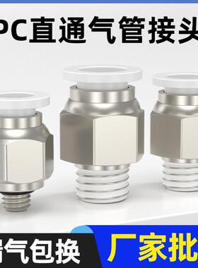 气动气管快速接头PC8-02螺纹直通白色PC4-M5气动快插PU软管接6mm