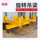 电磁吊梁 起重机 厂家供应旋转伸缩吊梁吊具 旋转电磁挂梁电磁桥式