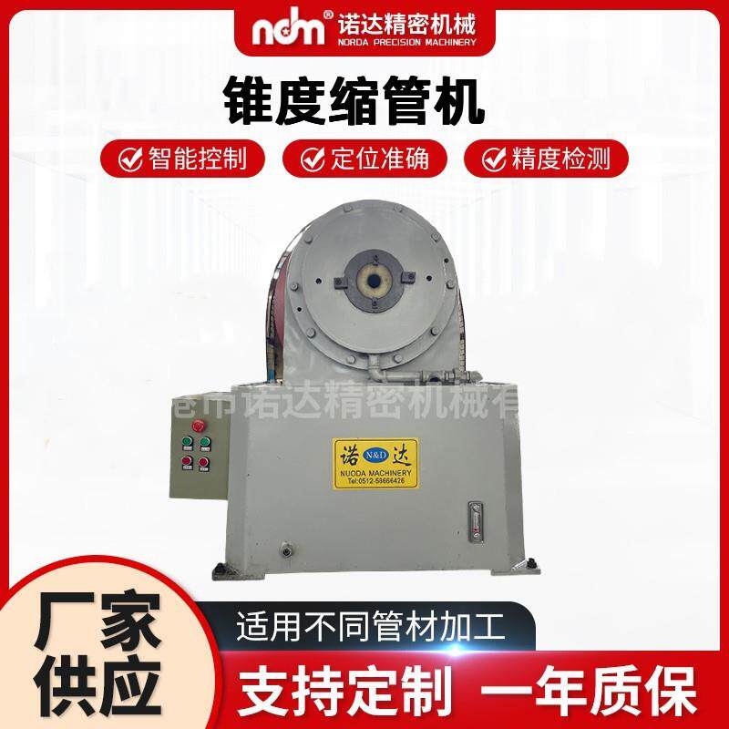 低噪音锥度缩管机全自动锥度缩管机源头厂家