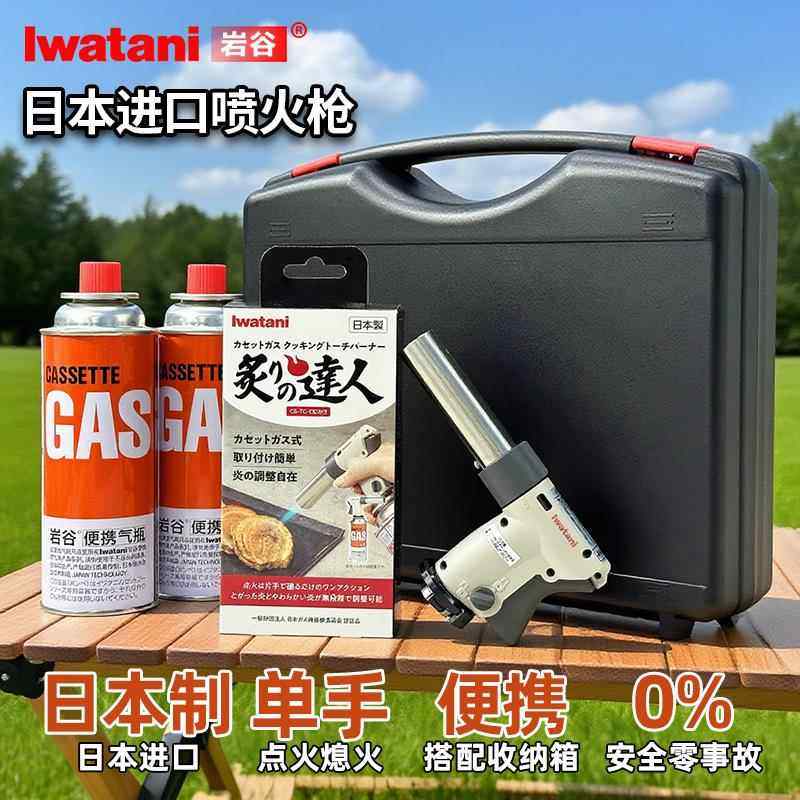 新款日本进口岩谷喷枪点火器气罐喷火器家用点火烧毛手持喷火烤枪
