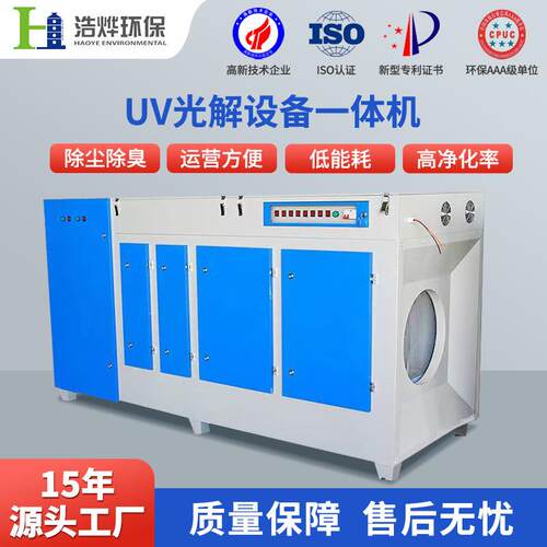 UV光解除臭设备环保废气处理设备工业废气净化器除臭活性炭一体机