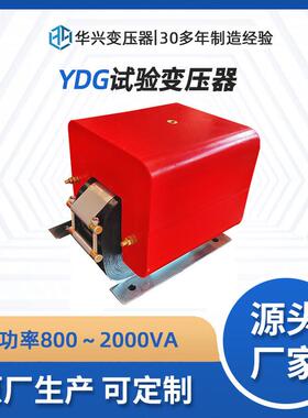 特种变压器定制YDG-1.5/20干式高压试验变压器220V升压20kV