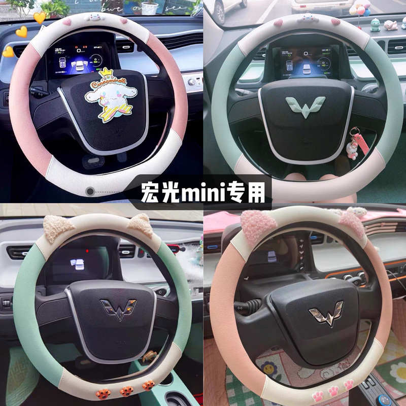 宏光mini方向盘套专用迷你改装夏季可爱装饰四季通用汽车车把套女