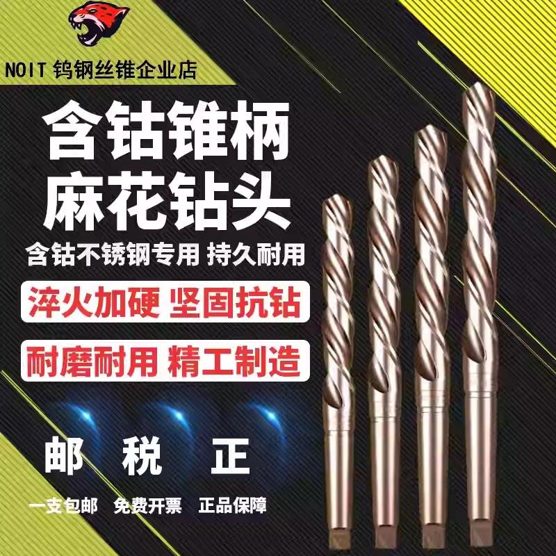 诺尔特含钴不锈钢专用 高钴锥柄麻花钻头锥柄钻头M42镀钛涂层进口