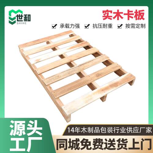 仓库货架防潮木卡板货物运输叉车木托盘物流周转实木托盘厂家