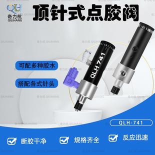 QLH 点胶机点胶阀单液点胶 741精密顶针式