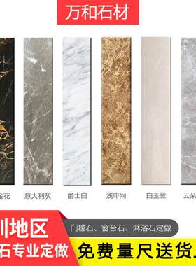 香港深圳天然大理石黑金沙门槛石飘窗台石材挡水条厨房台面定做