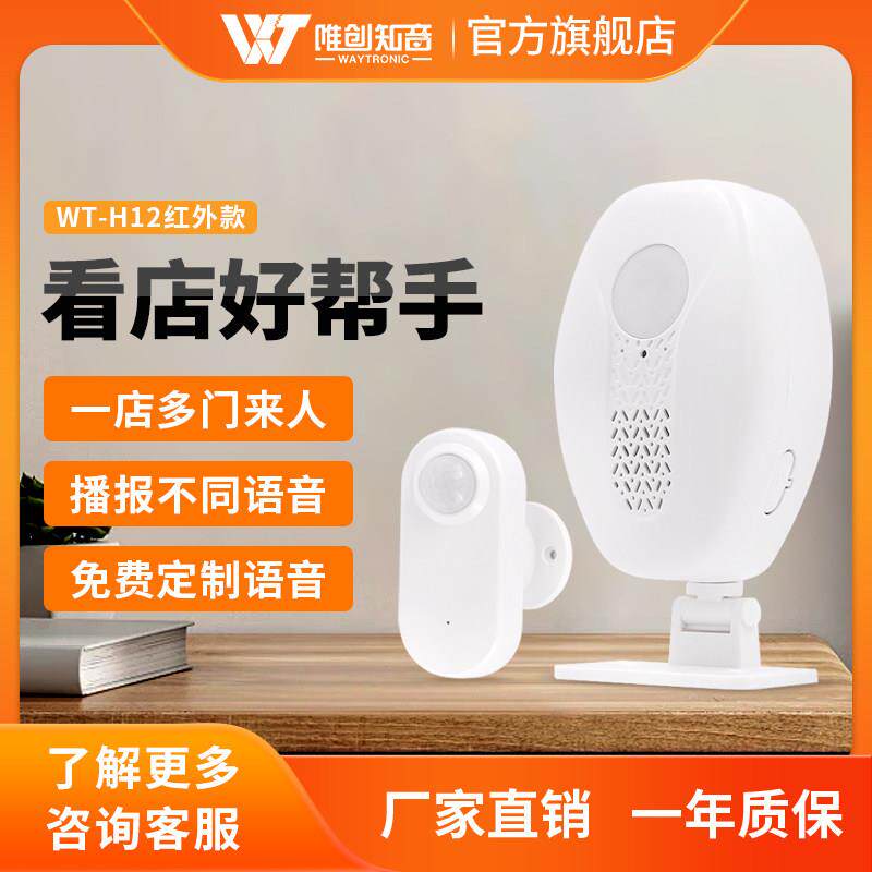 门口欢迎光临感应器店铺进门迎宾报警器语音来人提醒器分体式门铃