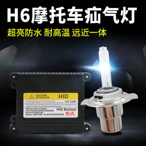 摩托车氙气灯HID踏板车改装大灯疝气灯套装12V35W55WH6超亮电动车