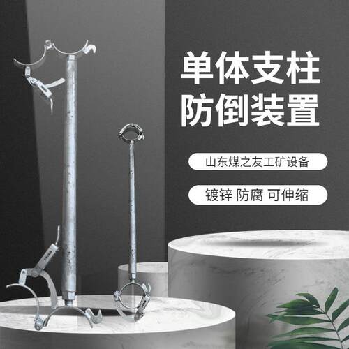 单体液压支柱防倒装置厂家125 矿用单体防倒支架连杆115 型号齐全