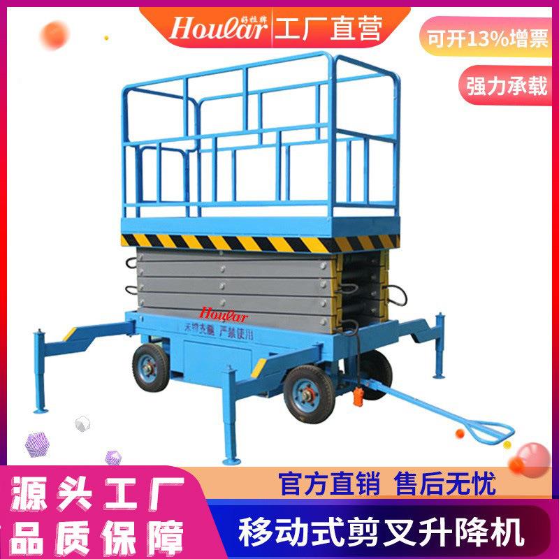 移动升降机载重500kg升高6-14米剪叉式高空作业平台电动升降台