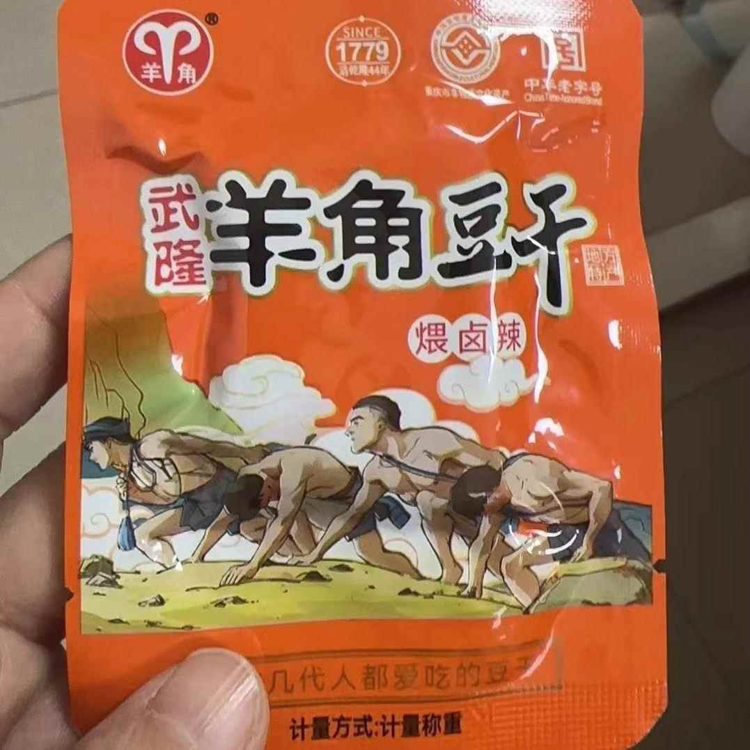 重庆特产武隆羊角豆干 干500g袋装麻辣零食香辣手磨武隆豆干 干休