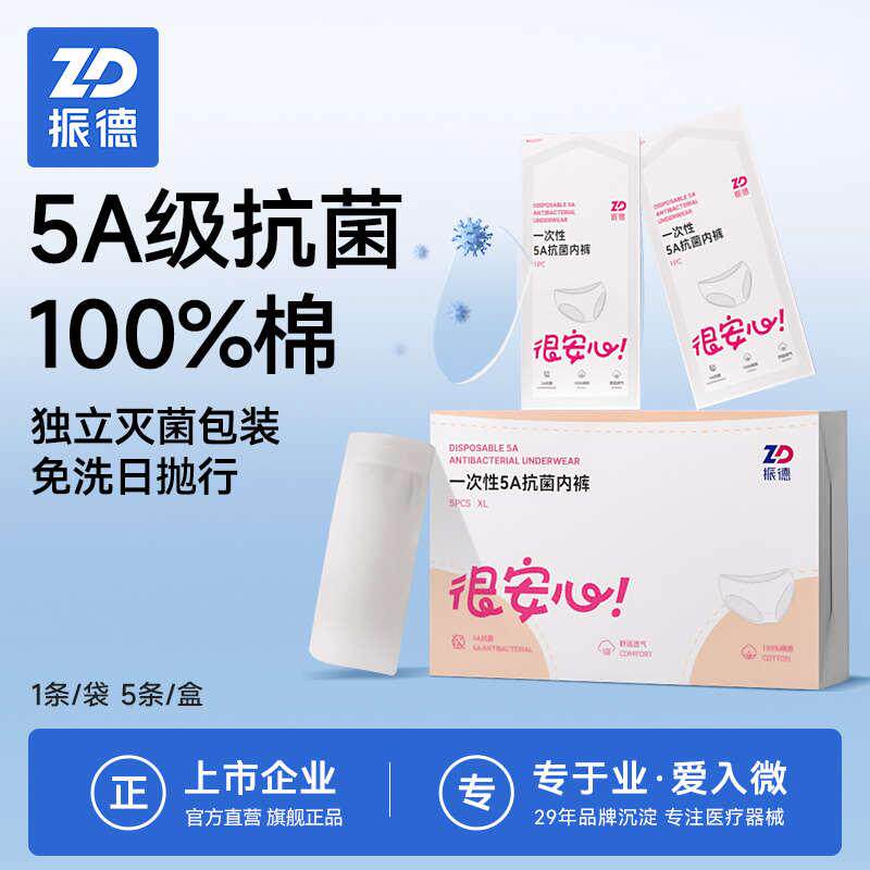 月子大内裤产妇男振专用旅行出差日一次性免洗级女士抗菌德码抛5a