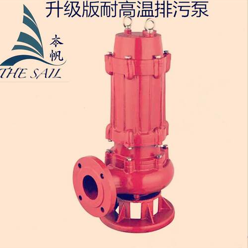 高温wq型无堵塞潜水排污泵50WQR9-15-1.1kw耐高温潜水排污