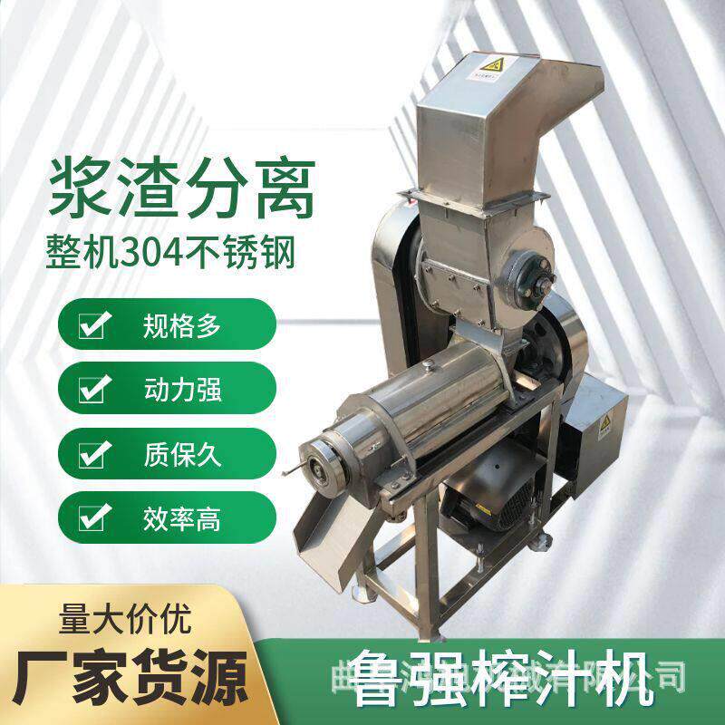 大型不锈钢果蔬榨汁机香榧皮神仙草螺旋打汁机甜梨苹果破碎取汁机