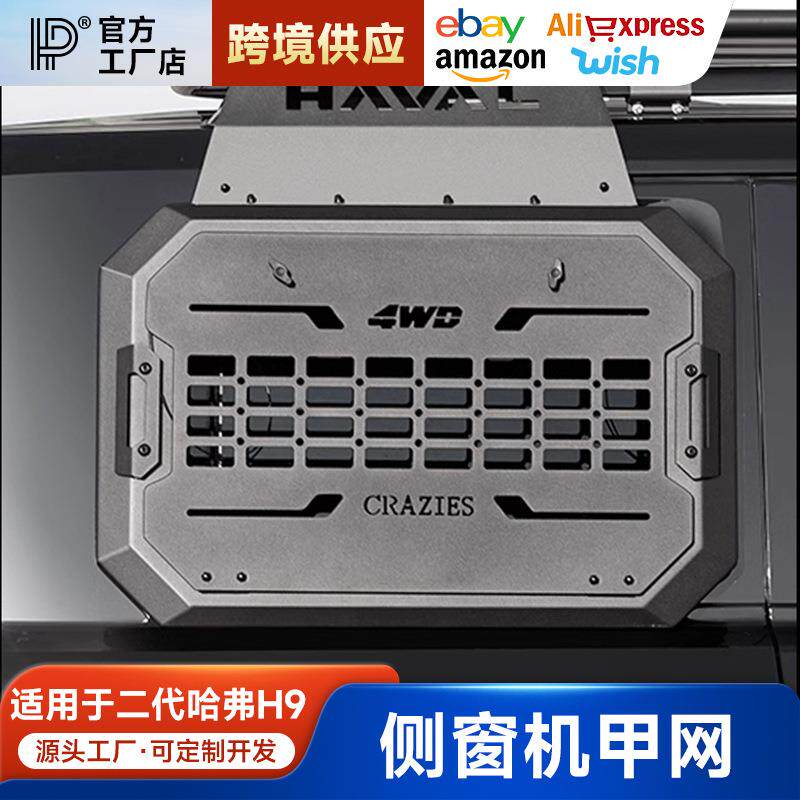 适用24款二代哈弗H9面具工兵铲机甲网后侧窗铁锹改装用品配件哈佛